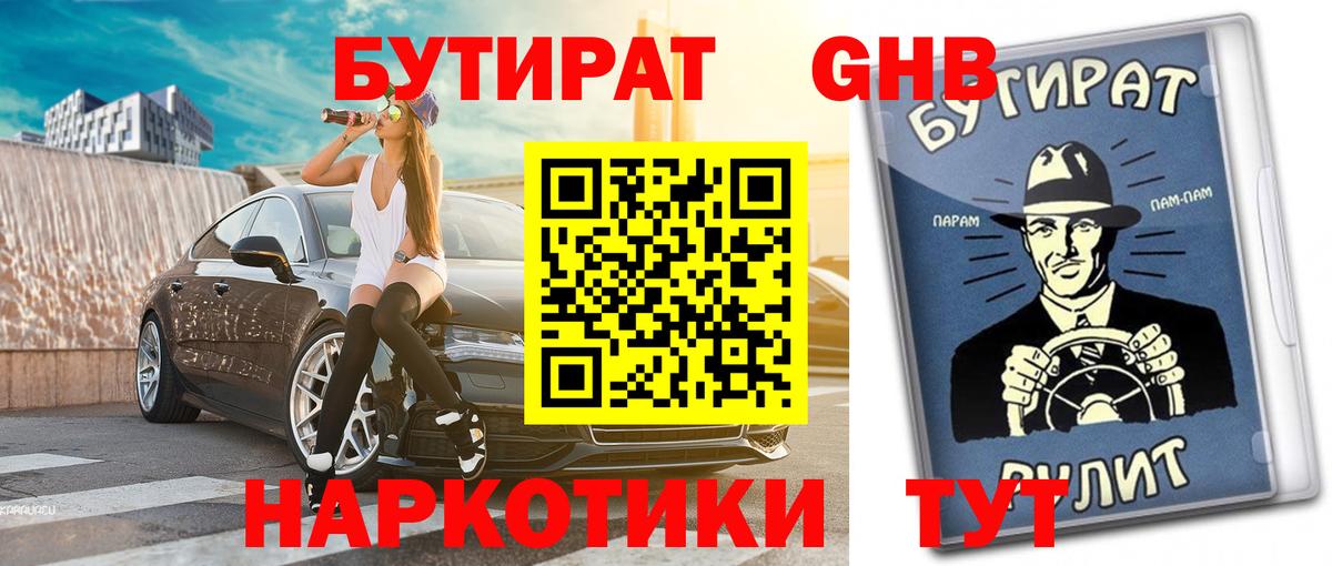 Бутират оксибутират  Вход с VPN  БУТИРАТ  Гатчина 
