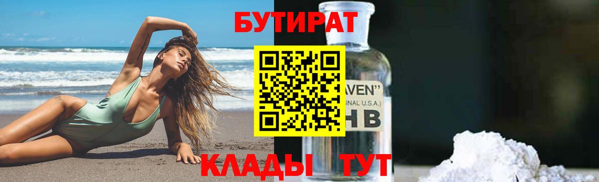 Бутират 99% Гатчина