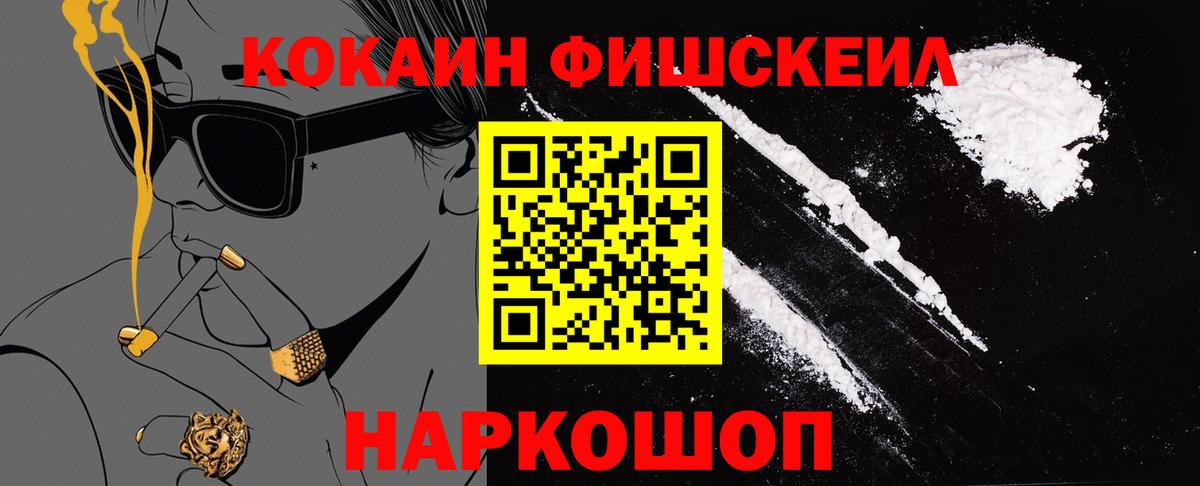 COCAIN Fish Scale Гатчина