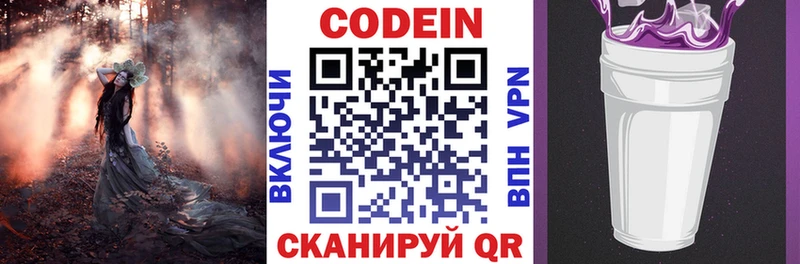 Codein Purple Drank hydra ТОР Гатчина