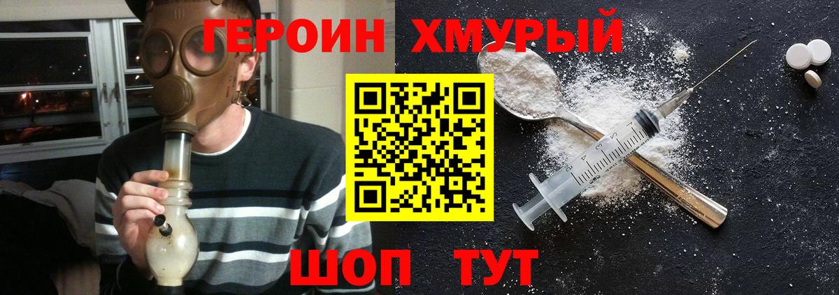 Героин  ГЕРОИН гречка  Вход с VPN  Гатчина 