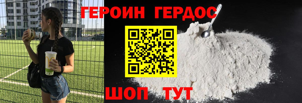 Героин хмурый  Героин  Гатчина 